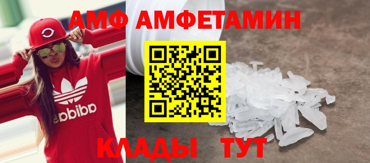 АМФЕТАМИН  Amphetamine Premium  Вход с VPN  Борисоглебск 