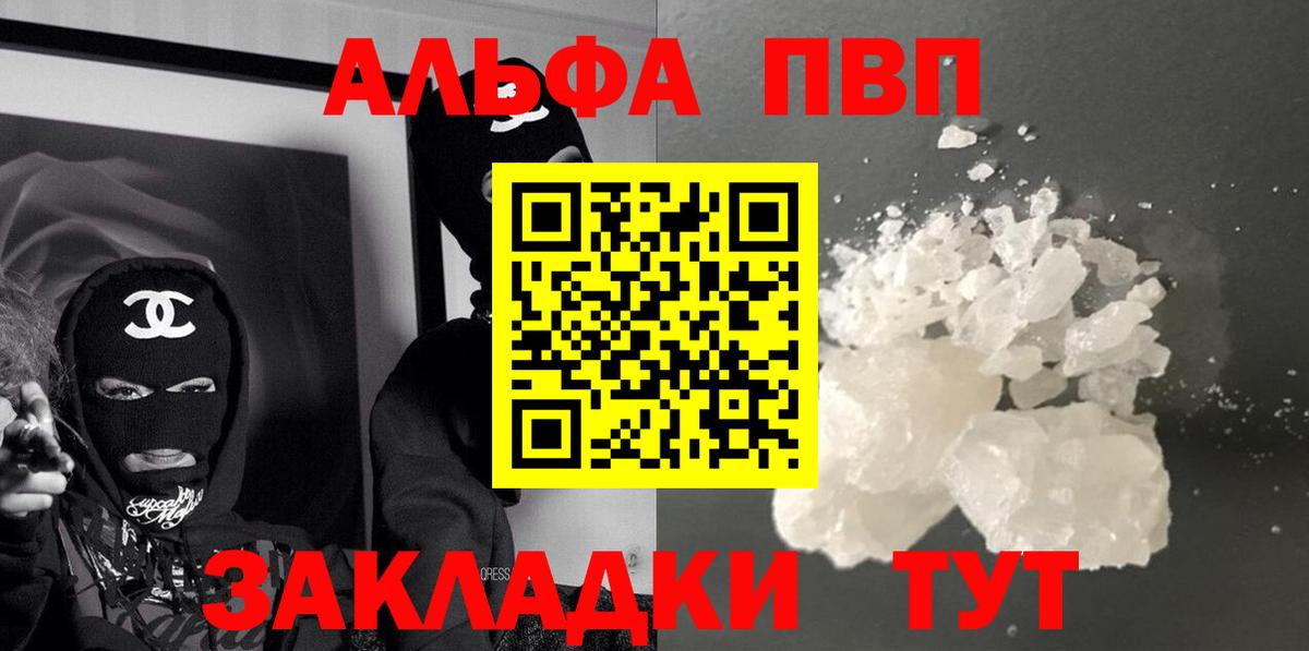 купить  сайты  Alpha-PVP СК  APVP Crystall  Вход с VPN  Борисоглебск  APVP крисы CK 