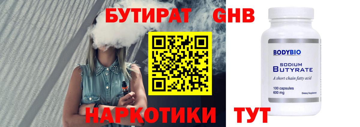 Борисоглебск  Бутират бутик  Вход с VPN 