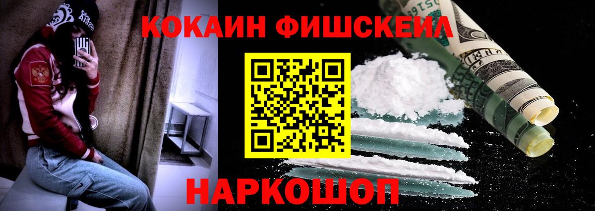 Cocaine Fish Scale Борисоглебск