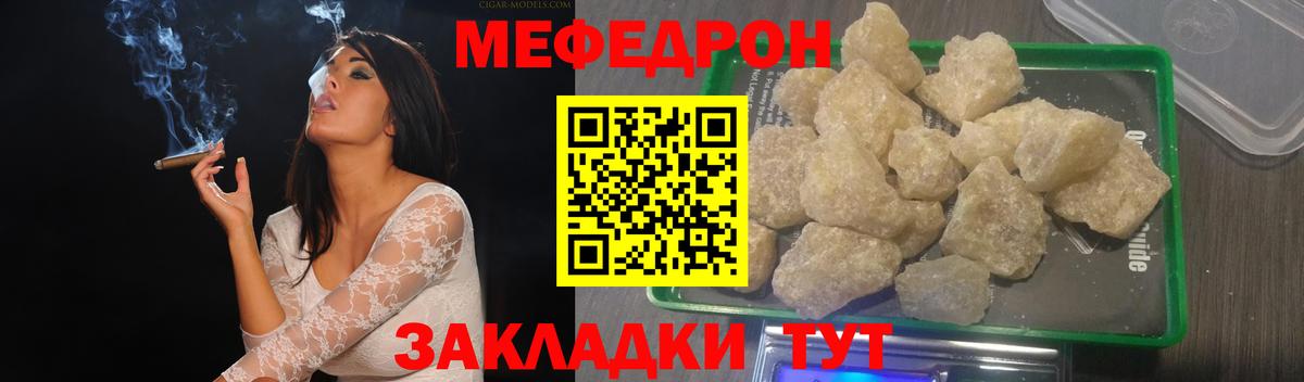 Меф мяу мяу  Борисоглебск