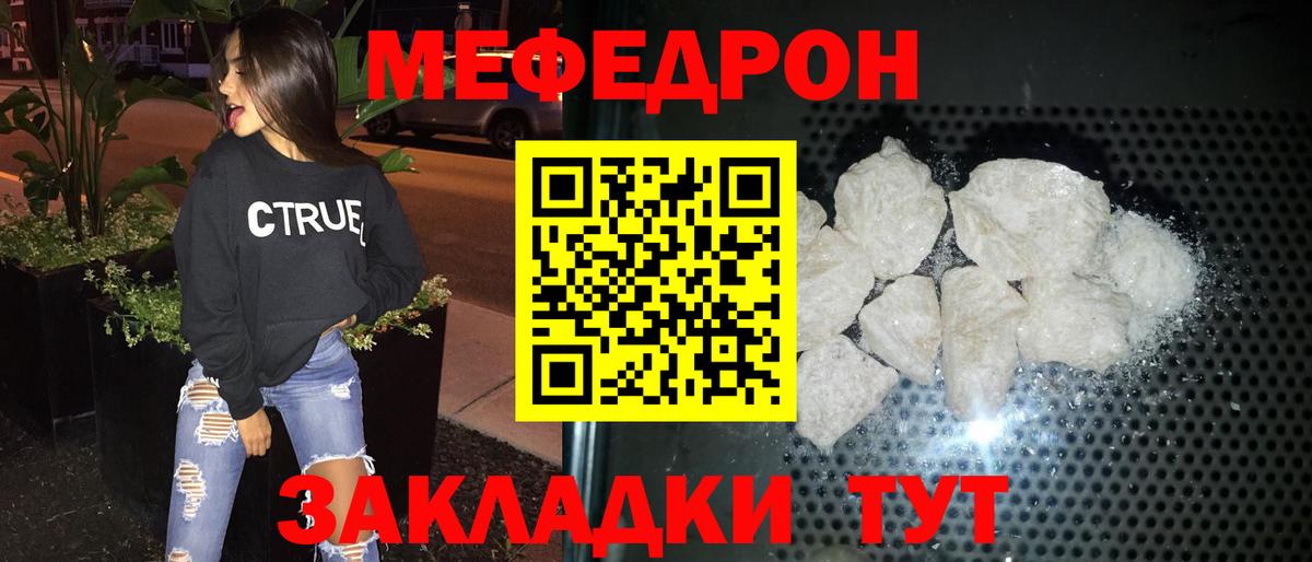 Мефедрон VHQ  Вход с VPN  Борисоглебск  Мефедрон  блэк спрут как войти  МЕФ mephedrone 